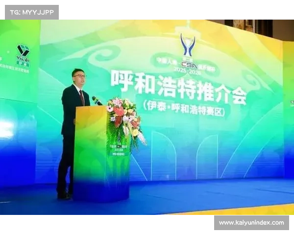 CBA俱乐部杯推介会在呼和浩特举行